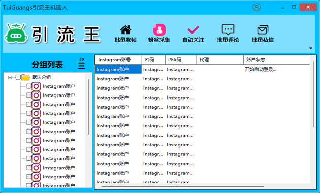 Ins自动改资料软件
